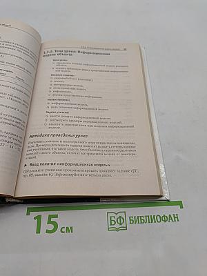 Информатика. Методическое пособие для учителей. 7 класс