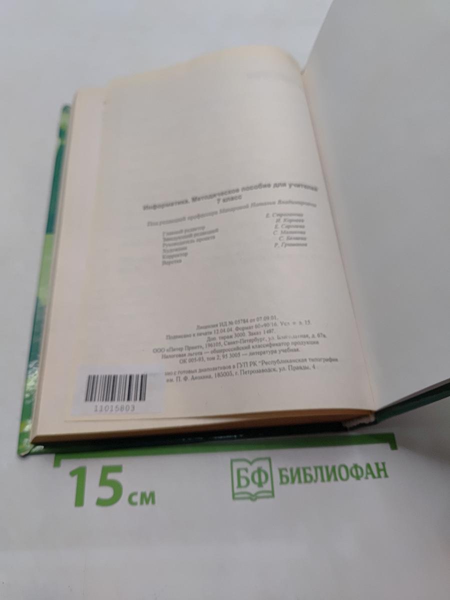Информатика. Методическое пособие для учителей. 7 класс