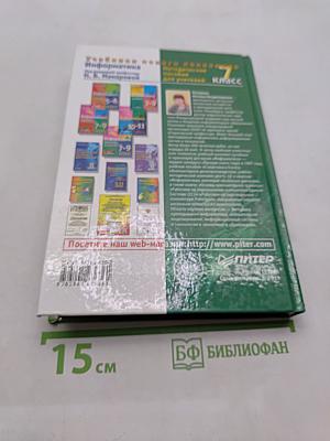 Информатика. Методическое пособие для учителей. 7 класс