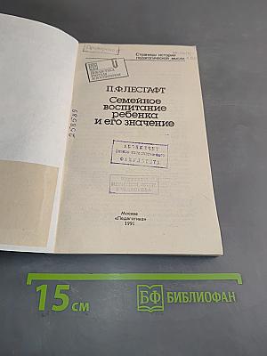 Семейное воспитание ребенка и его значение