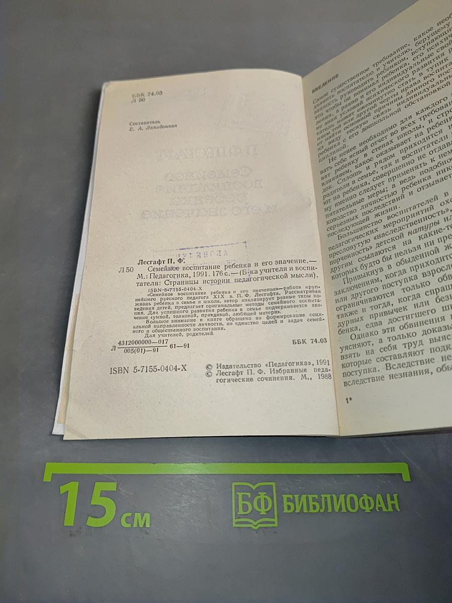 Семейное воспитание ребенка и его значение