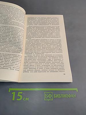 Семейное воспитание ребенка и его значение