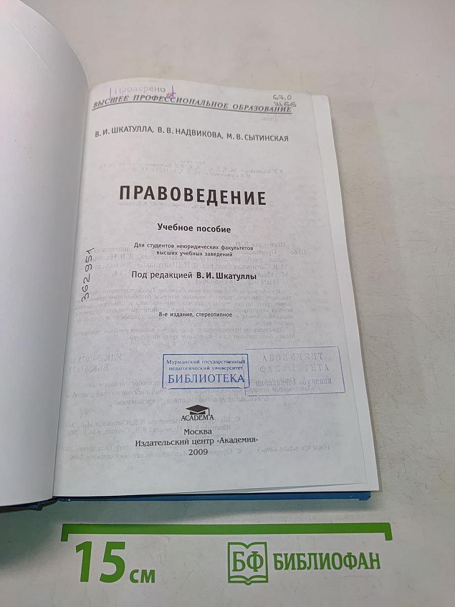 Правоведение