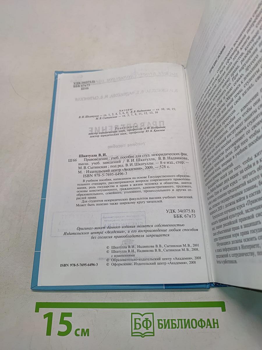 Правоведение