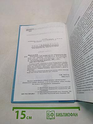 Правоведение