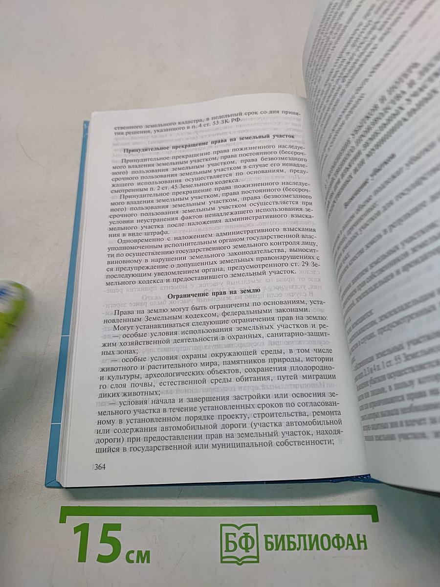 Правоведение