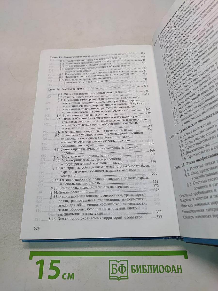 Правоведение