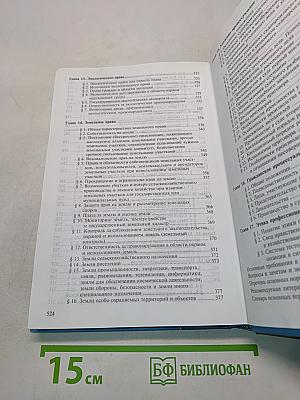 Правоведение