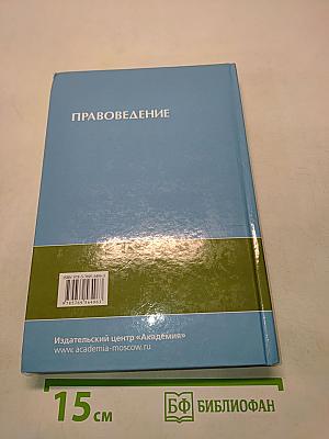 Правоведение