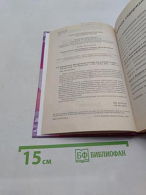 Информатика. Методическое пособие для учителей. 9 класс