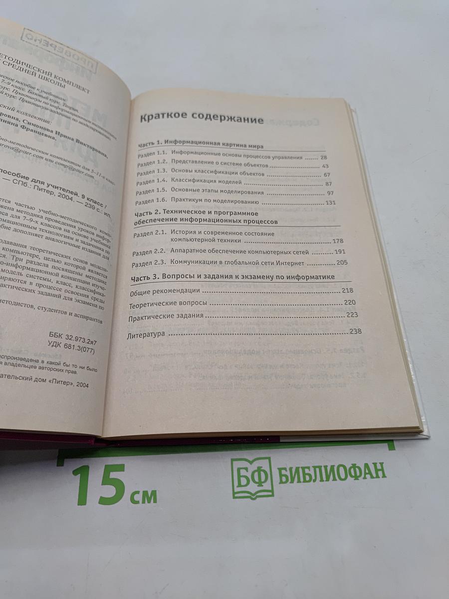 Информатика. Методическое пособие для учителей. 9 класс