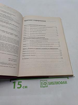 Информатика. Методическое пособие для учителей. 9 класс