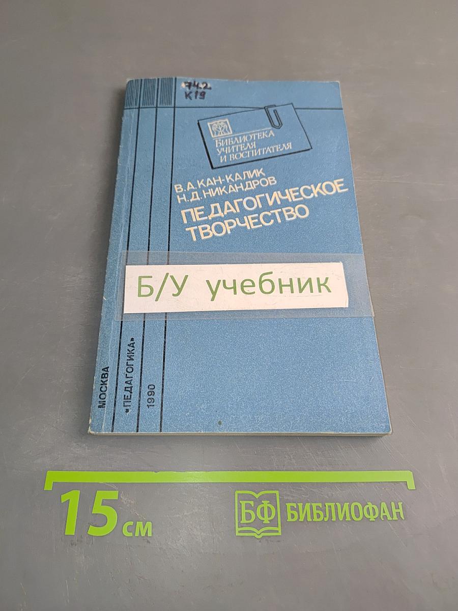 Педагогическое творчество