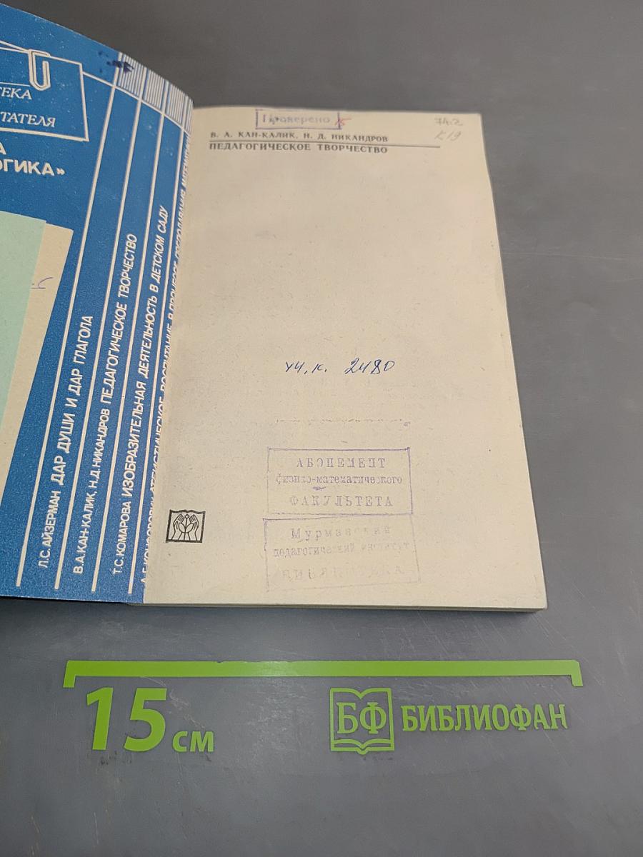 Педагогическое творчество