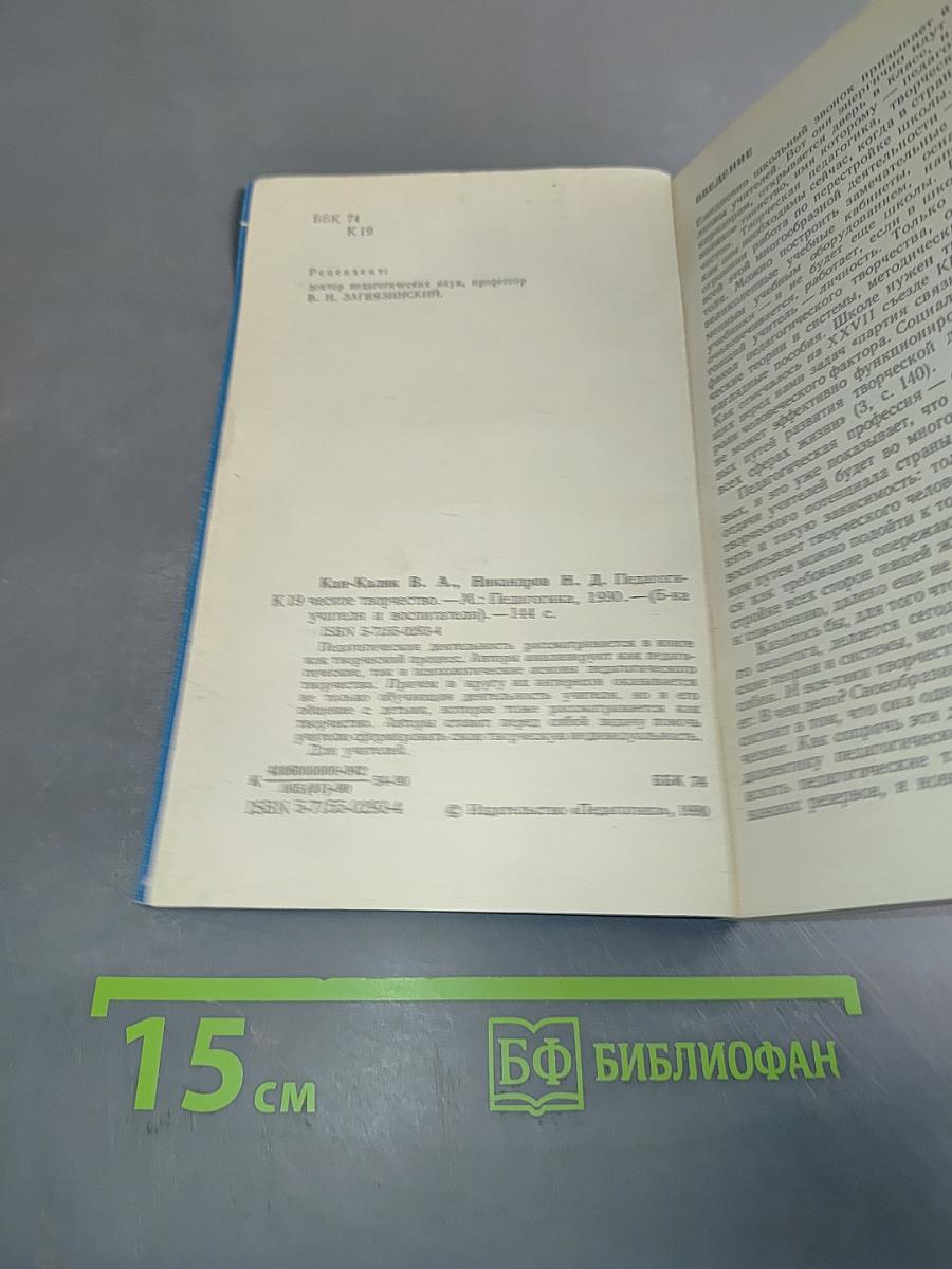 Педагогическое творчество