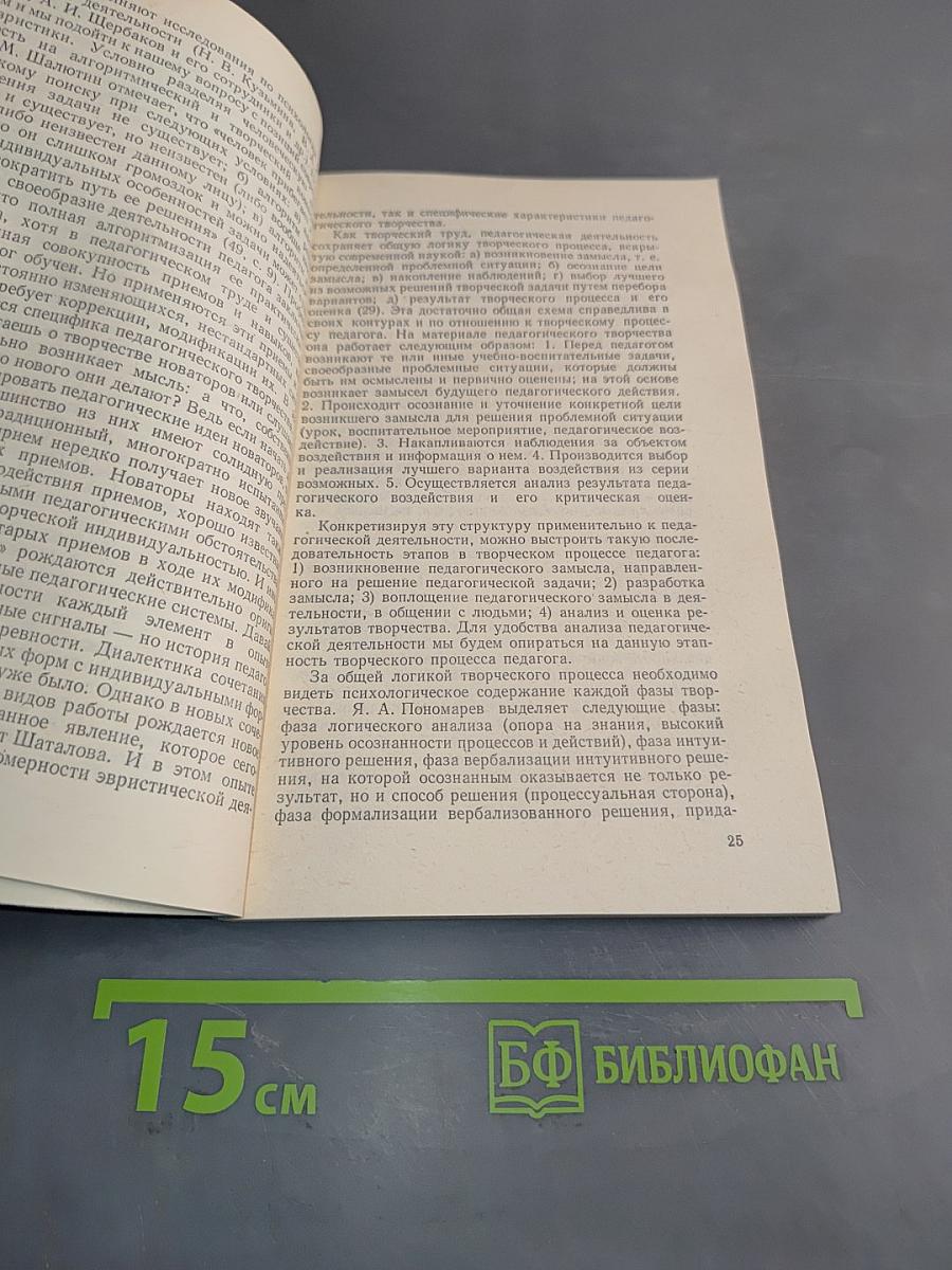 Педагогическое творчество