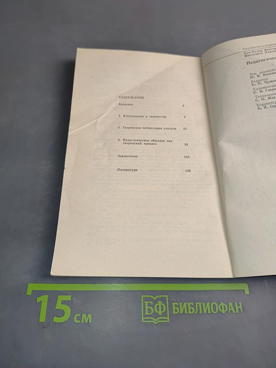 Педагогическое творчество
