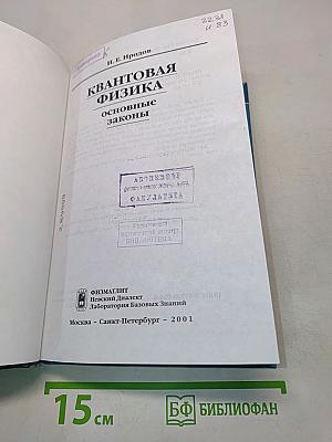 Квантовая физика. Основные законы