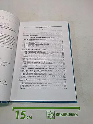 Квантовая физика. Основные законы