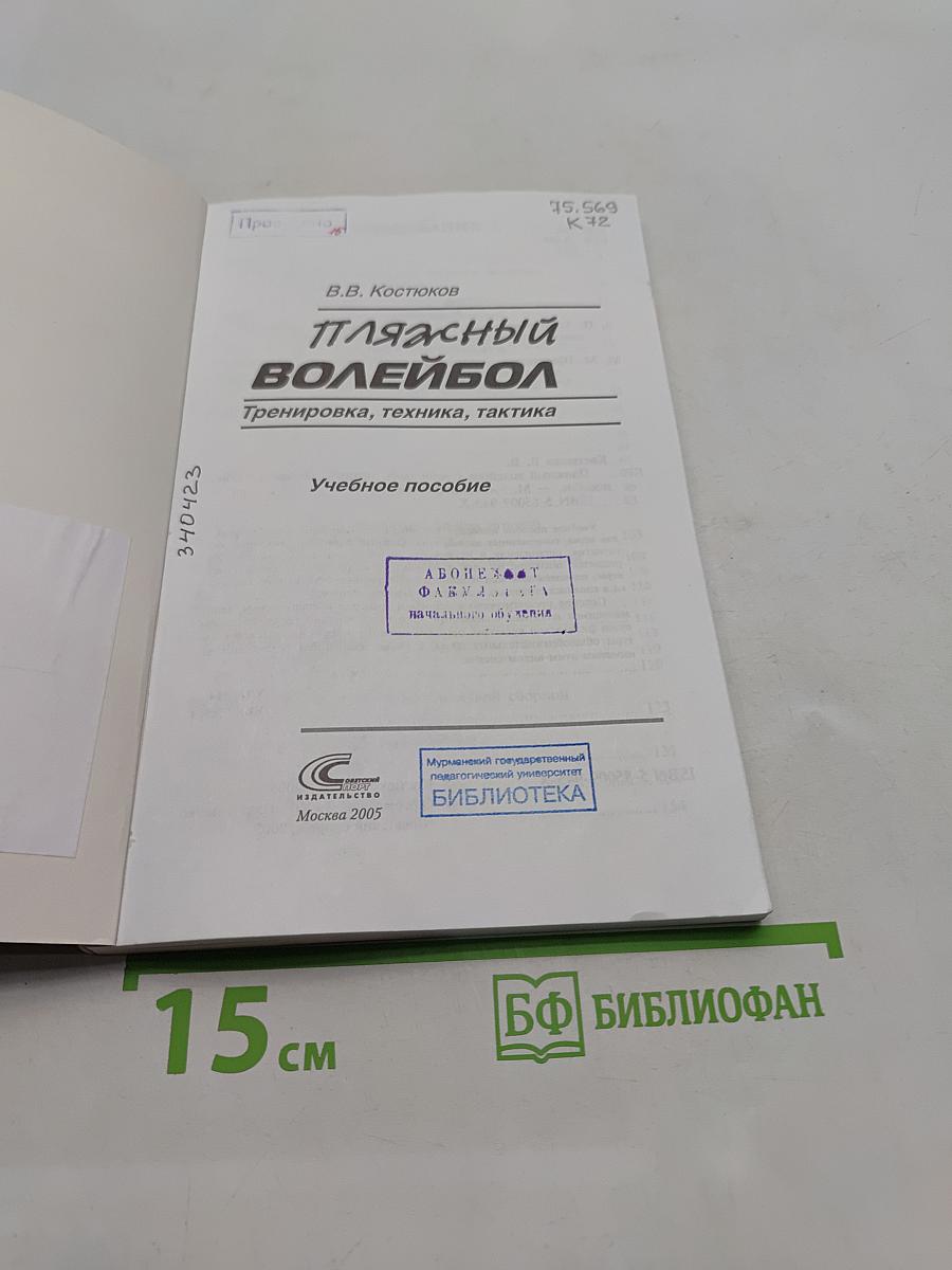 Пляжный волейбол