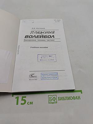 Пляжный волейбол