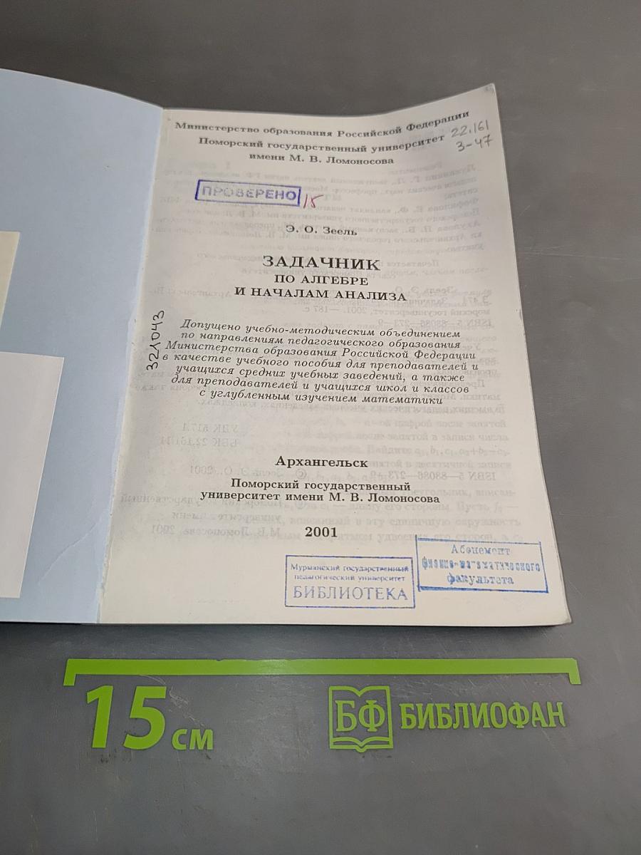 Задачник по алгебре и началам анализа
