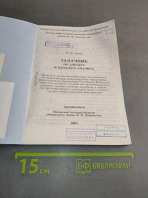 Задачник по алгебре и началам анализа