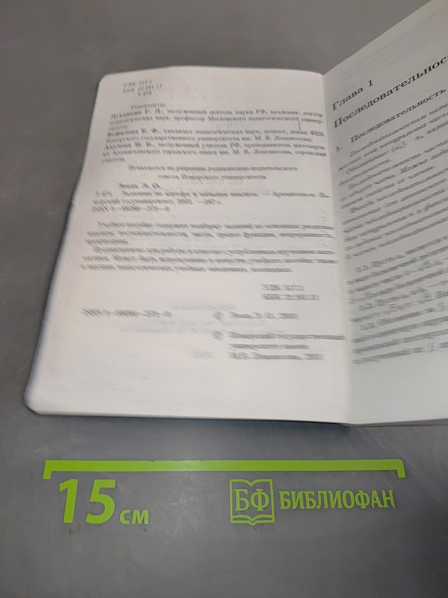 Задачник по алгебре и началам анализа