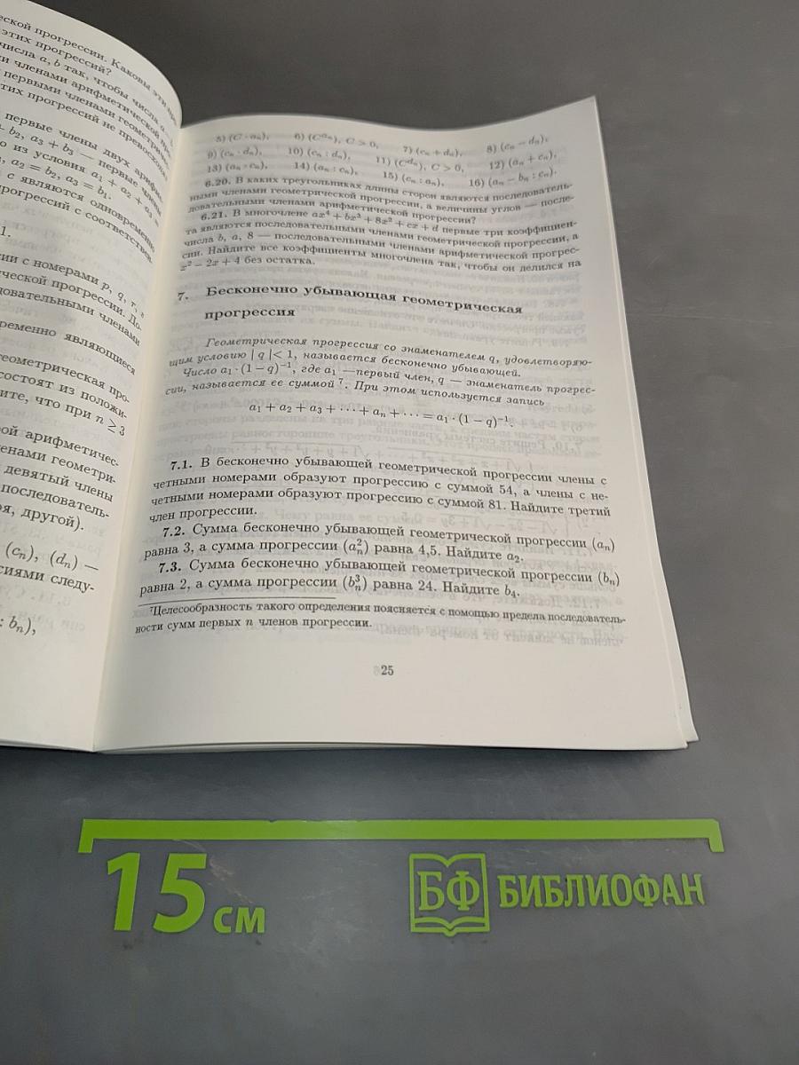 Задачник по алгебре и началам анализа