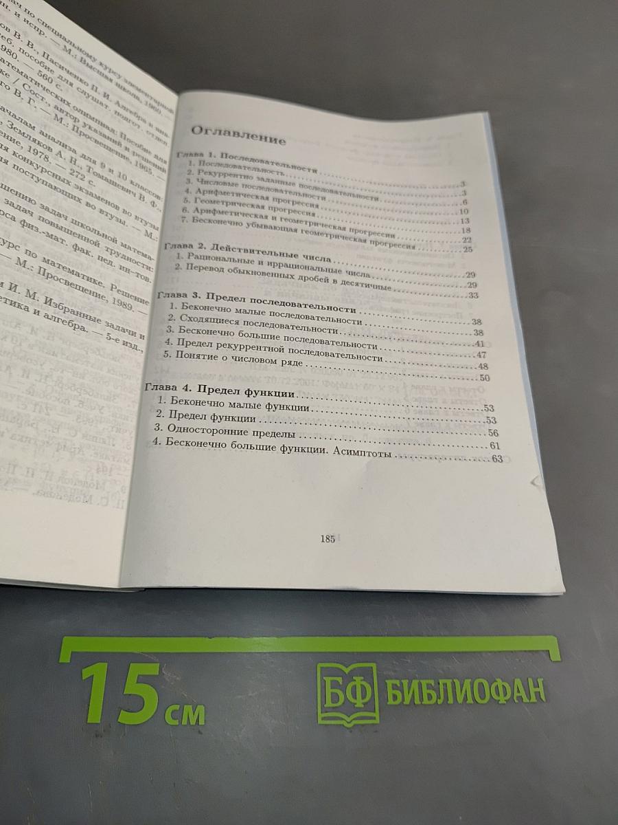 Задачник по алгебре и началам анализа