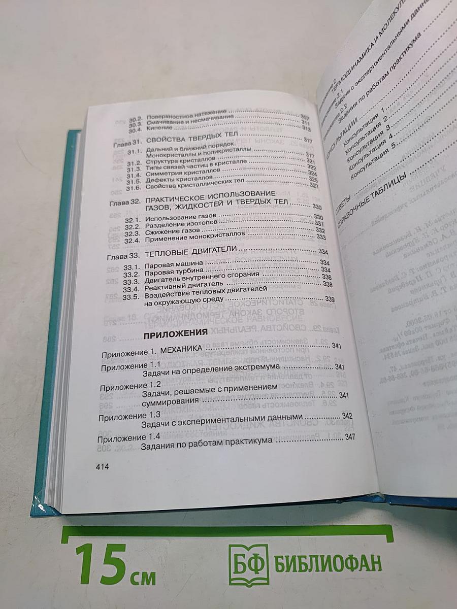 Физика. Механика, термодинамика и молекулярная физика. 10 класс. Учебник для общеобразовательных учреждений