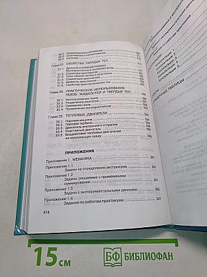 Физика. Механика, термодинамика и молекулярная физика. 10 класс. Учебник для общеобразовательных учреждений