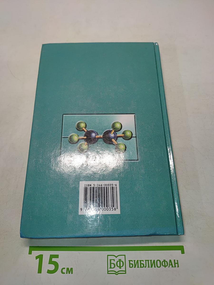 Физика. Механика, термодинамика и молекулярная физика. 10 класс. Учебник для общеобразовательных учреждений