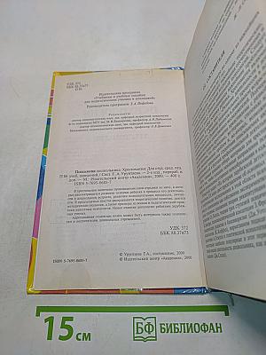 Психология дошкольника. Хрестоматия