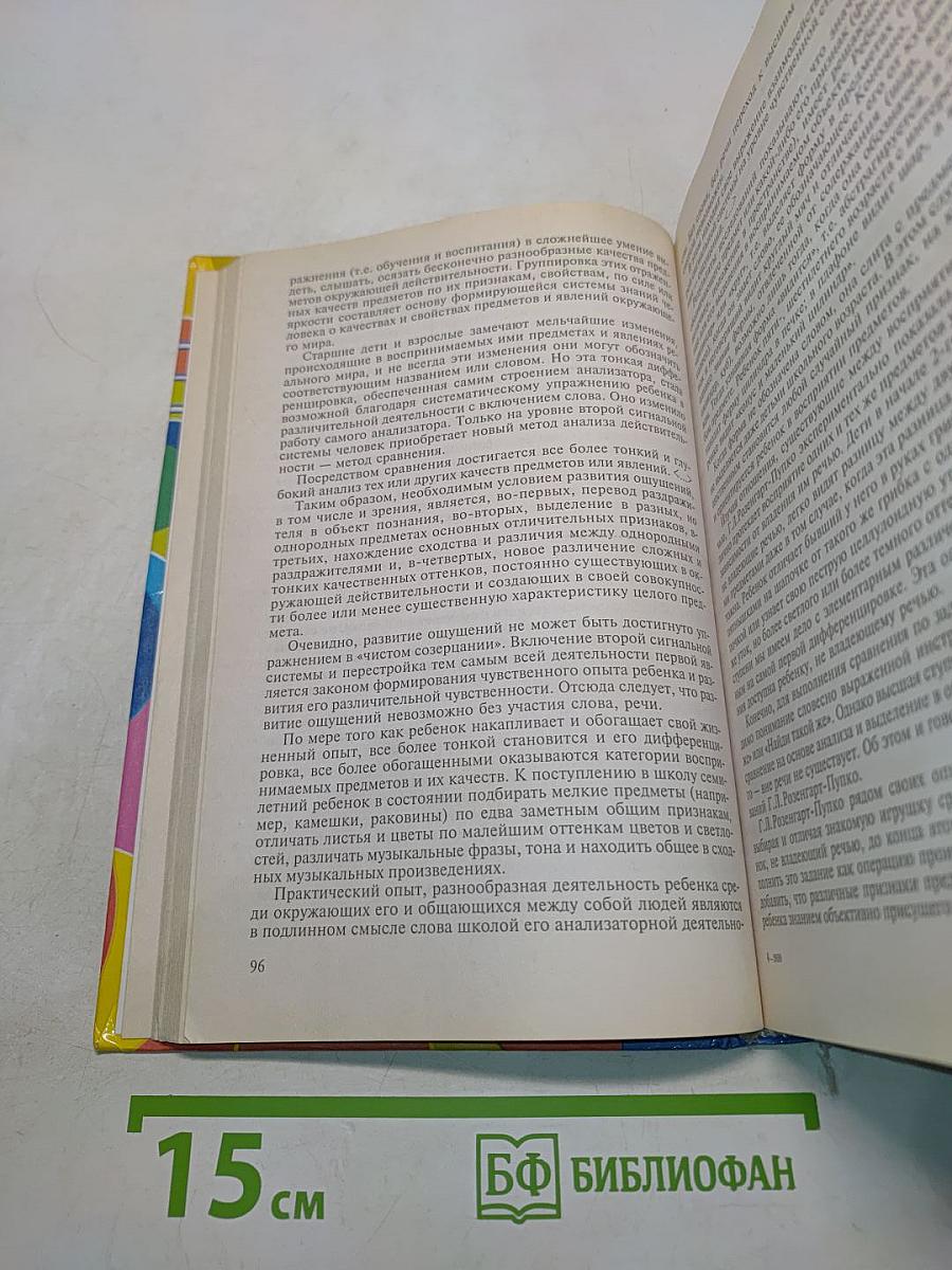Психология дошкольника. Хрестоматия