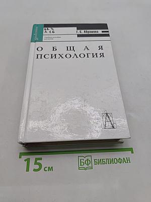 Общая психология