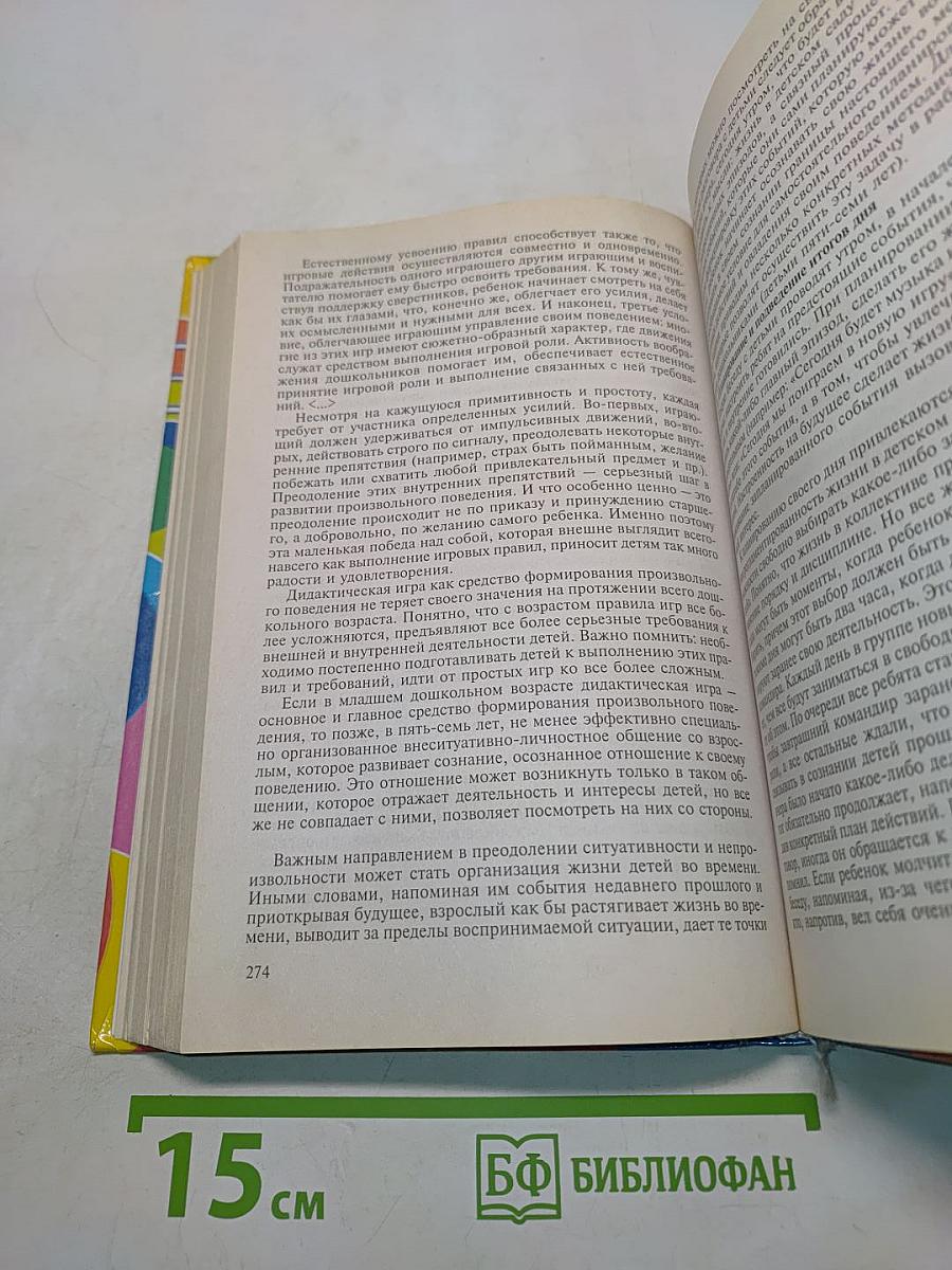 Психология дошкольника. Хрестоматия