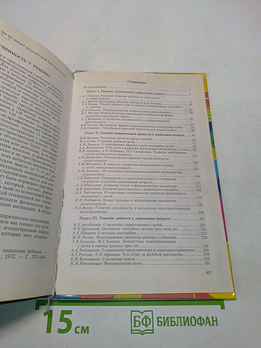 Психология дошкольника. Хрестоматия