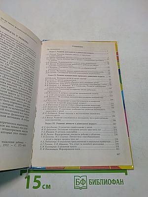 Психология дошкольника. Хрестоматия