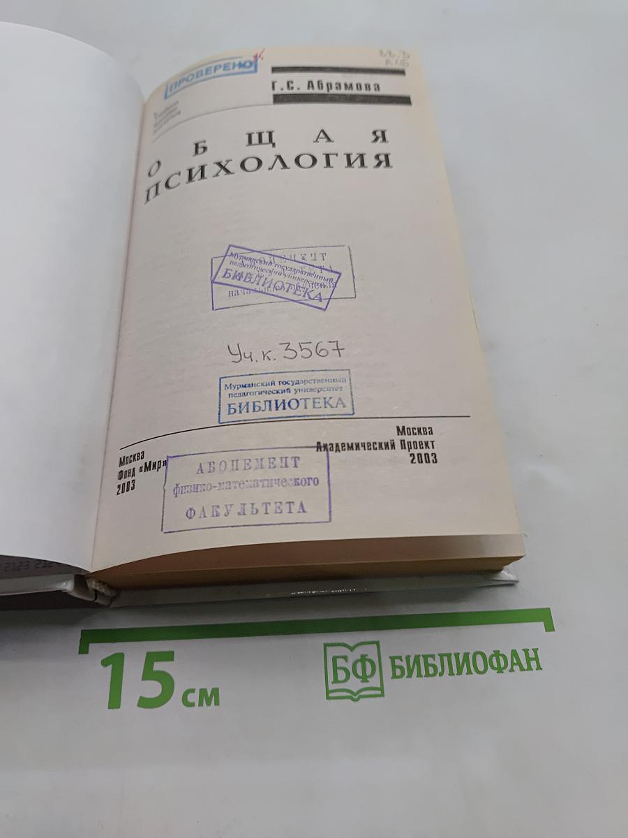 Общая психология