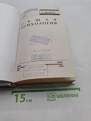 Общая психология