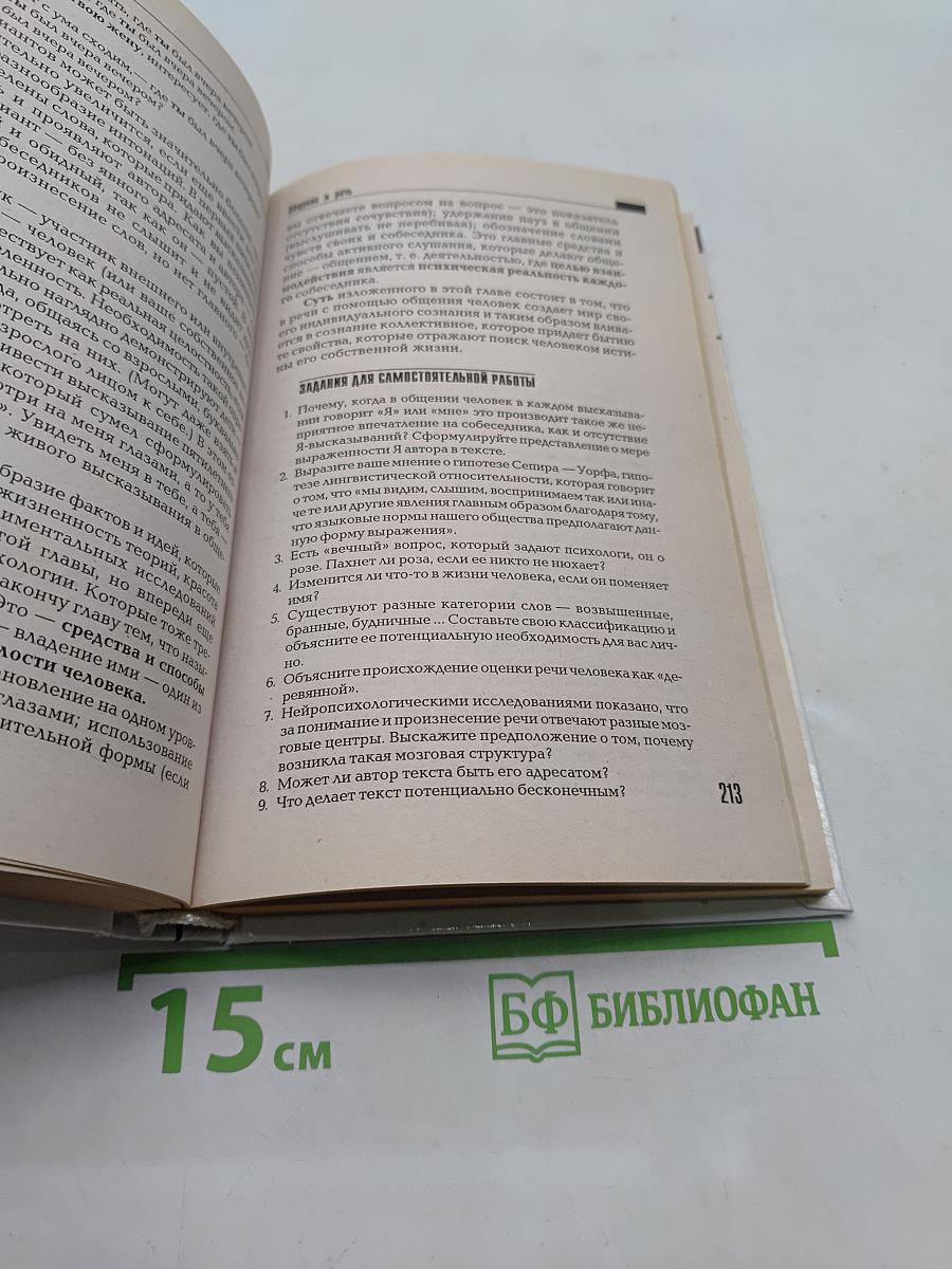 Общая психология