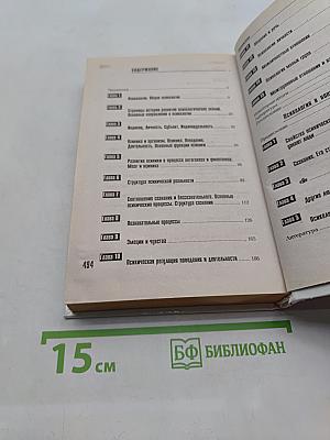 Общая психология