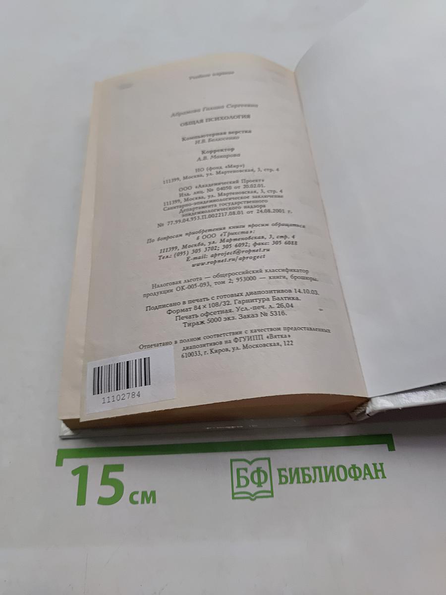 Общая психология