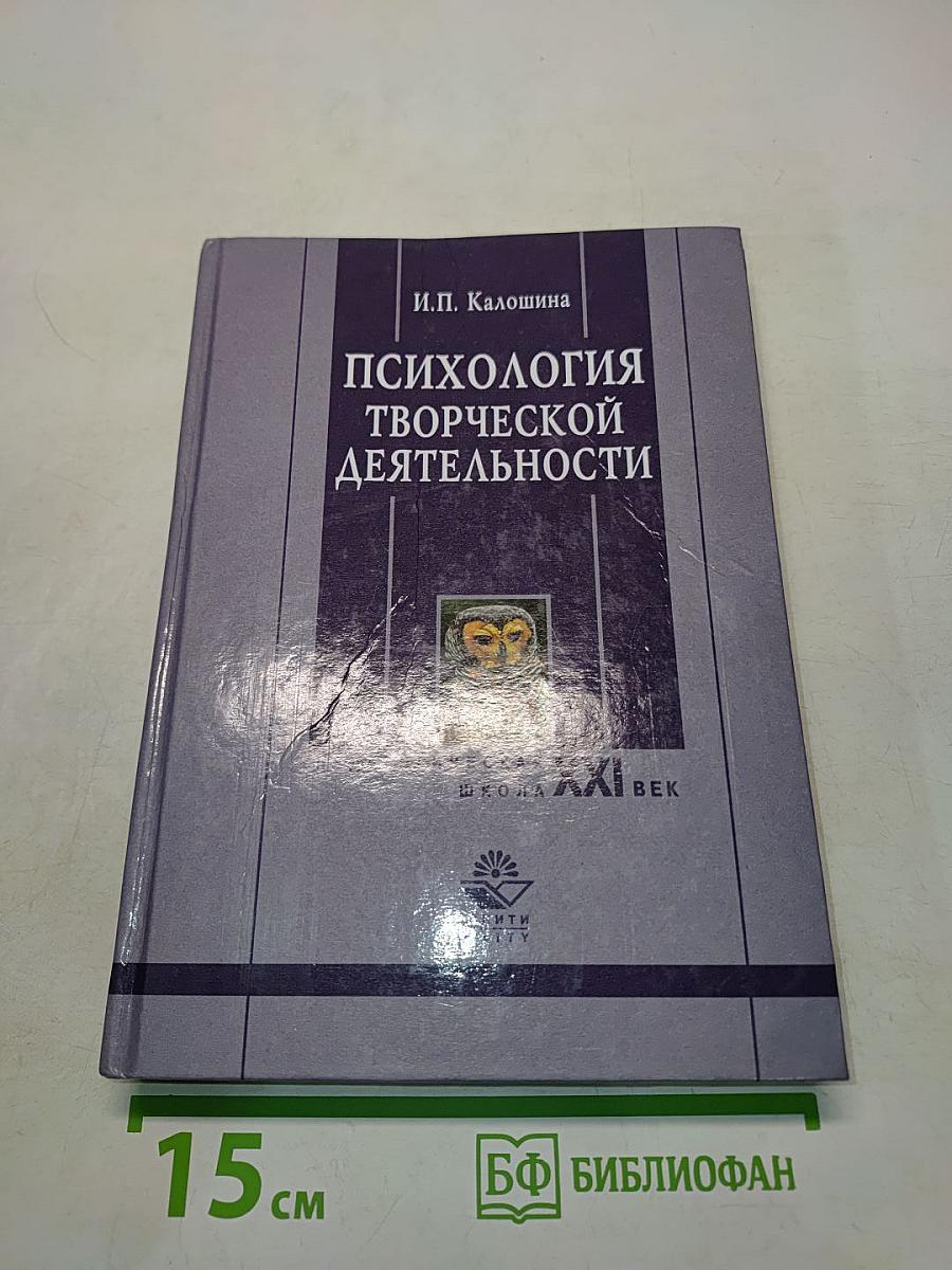Психология творческой деятельности