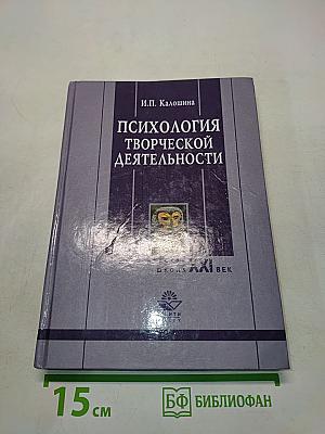 Психология творческой деятельности