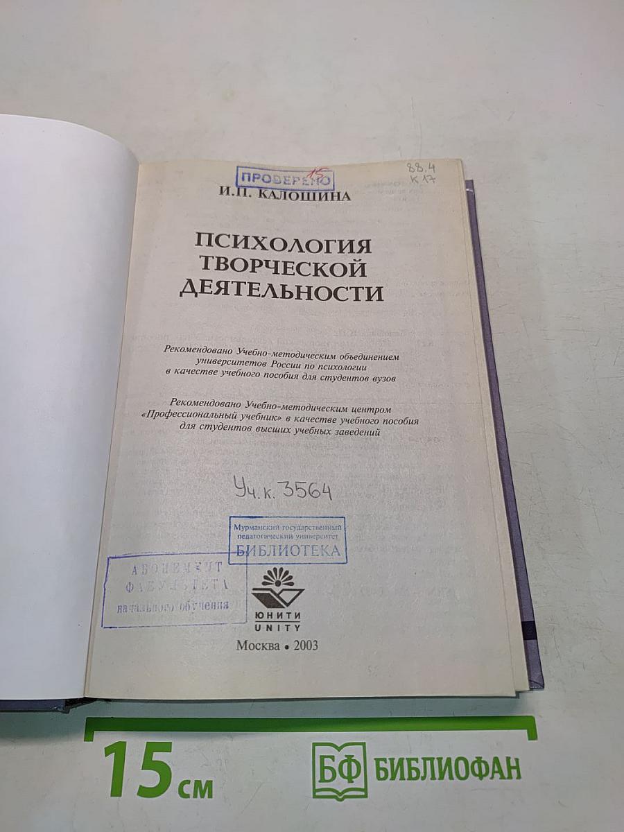 Психология творческой деятельности
