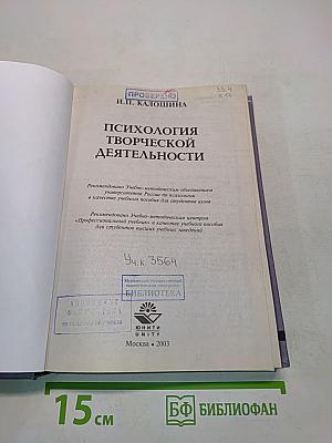 Психология творческой деятельности