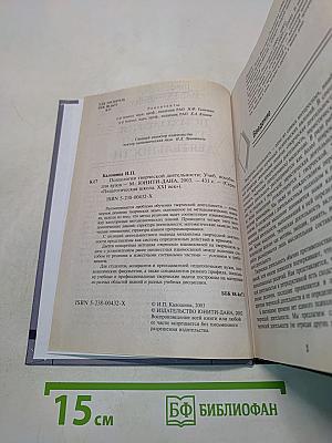 Психология творческой деятельности