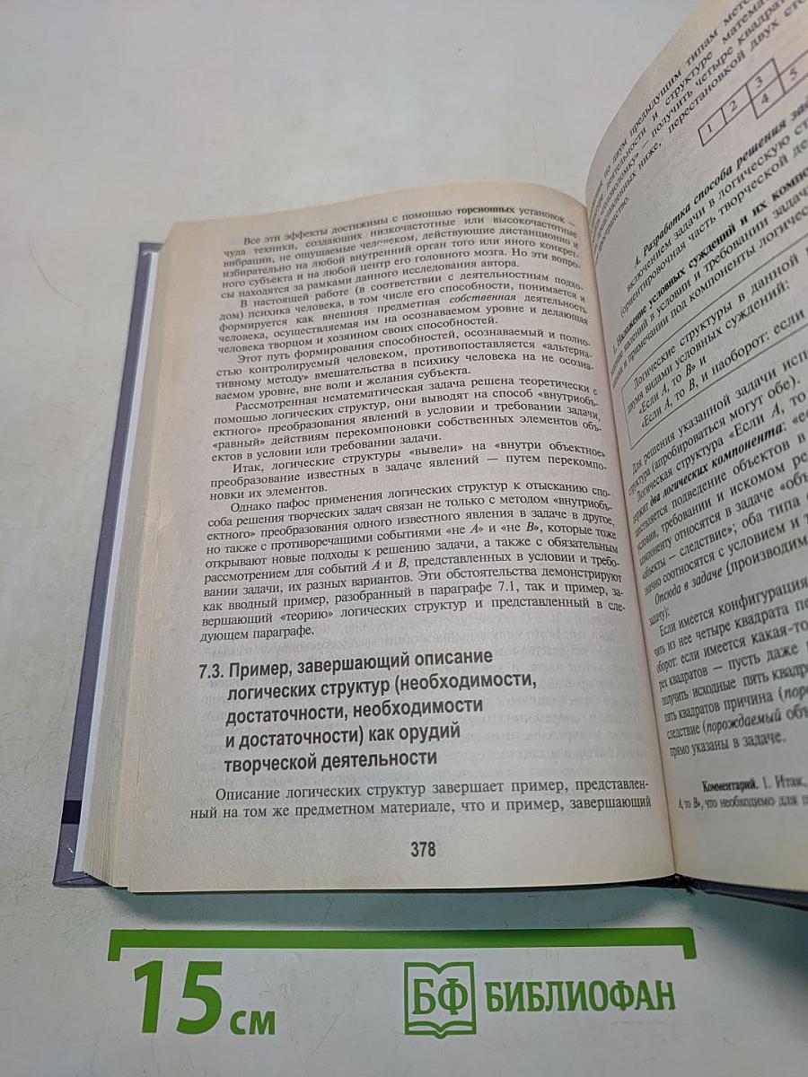 Психология творческой деятельности